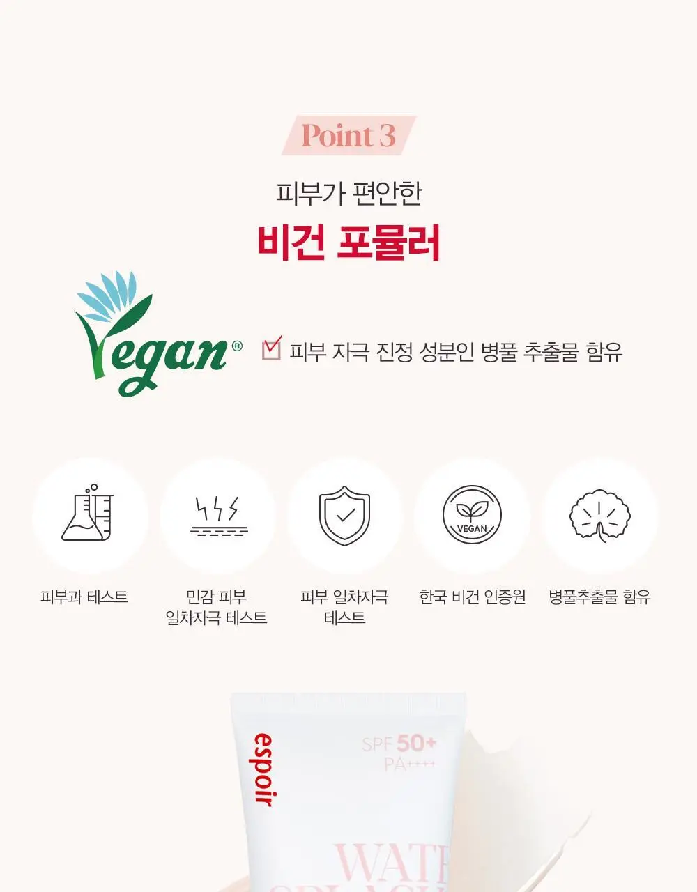 [톤업선크림] 에스쁘아 워터 스플래쉬 선크림 세라마이드 60ml 상세페이지 8